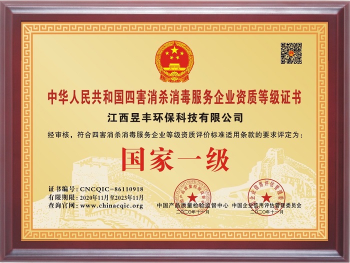 企业资质等级证书